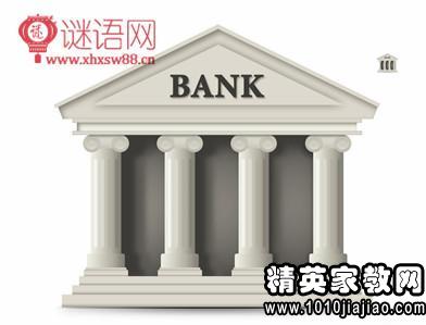 银行开业祝福语