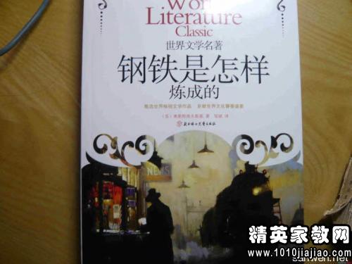 钢铁是怎样炼成的读后感800字范文