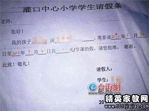 小学生请假条格式范文