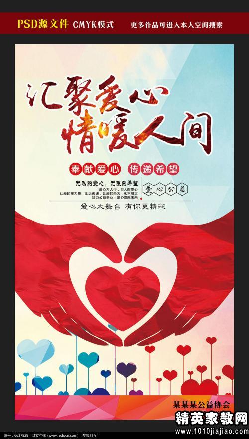 爱心公益广告词大全