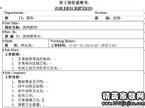 酒店前台接待岗位职责