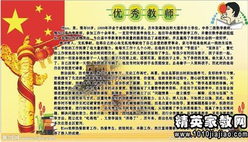 先进教师典型事迹材料范文