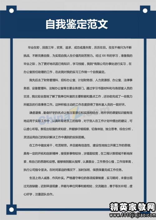 简短自我鉴定范文