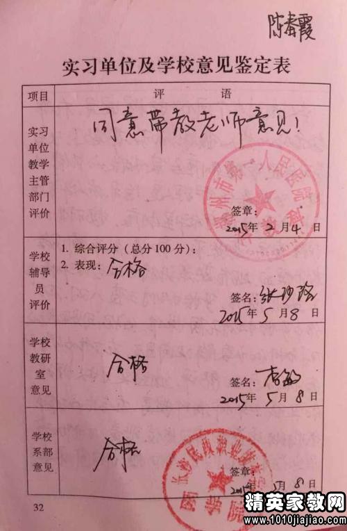 实习单位意见评语2015经典