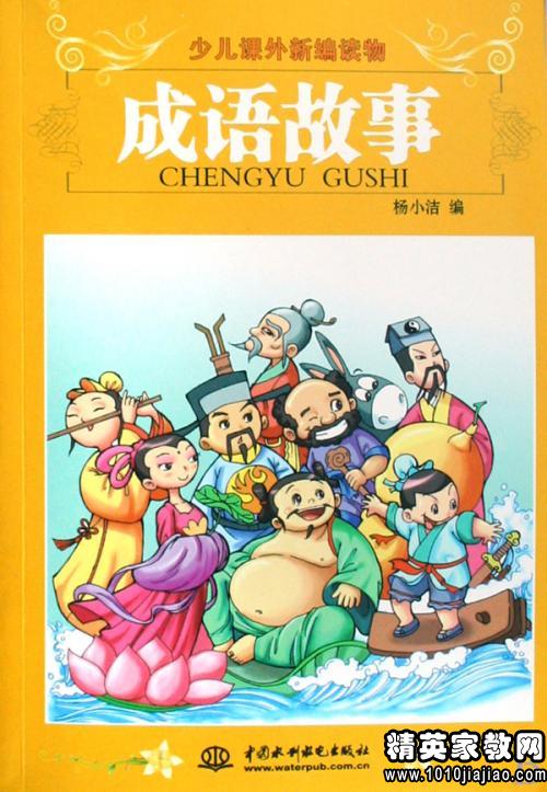 幼儿成语故事