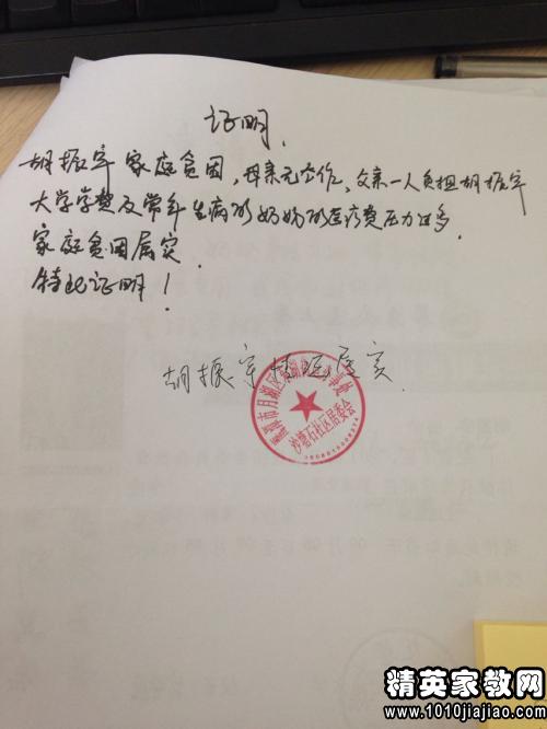 大学生申请贫困生认定需要材料证明