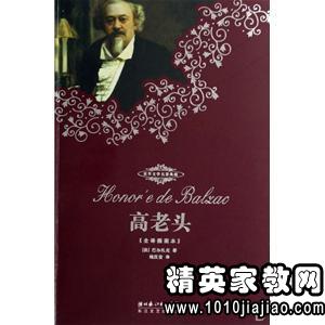 《高老头》读后感500字