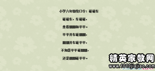 一年级小学生绕口令