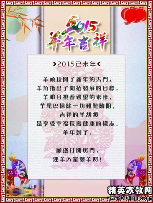 祝福语 节日 > 2015最新羊年春节祝福语大全     新年我许下愿望:刚说