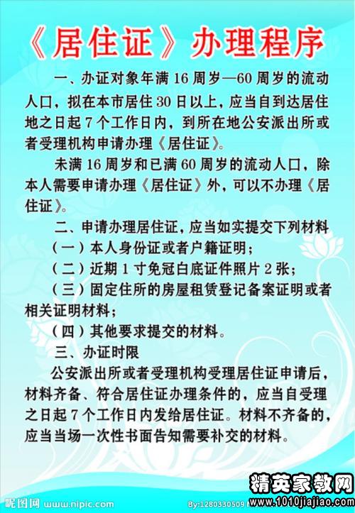 深圳居住证办理流程