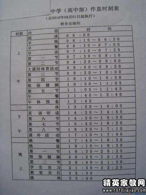 中学高一班主任工作计划