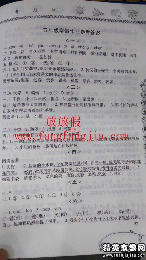 2016寒假作业答案五年级上册数学参考