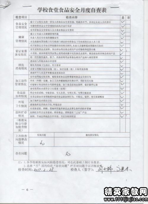 食品安全调查报告