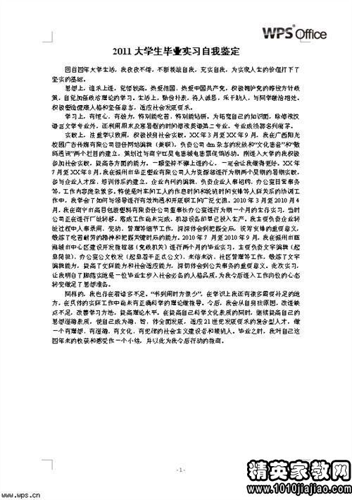 大学生毕业总结