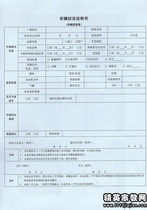 车辆买卖协议书格式下载