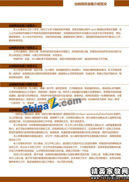 简历中的自我介绍范文十篇