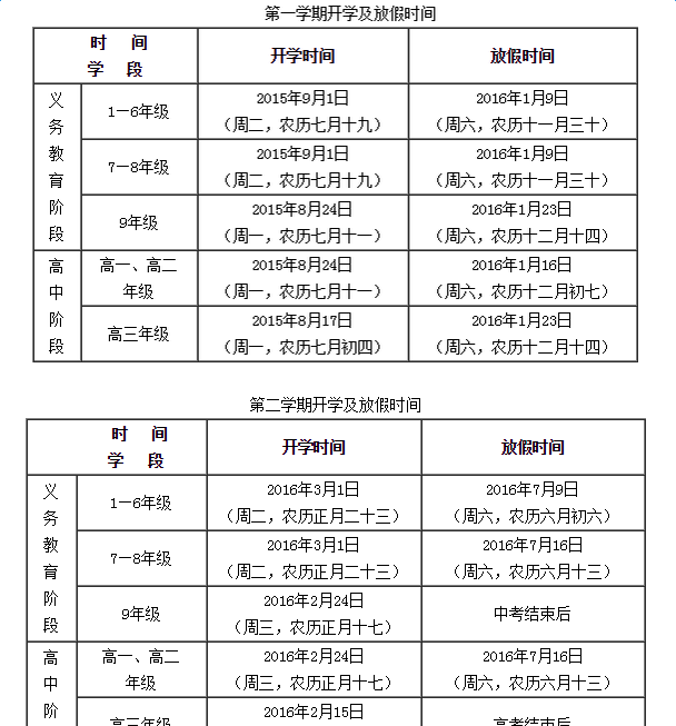 2016学生寒假放假时间表