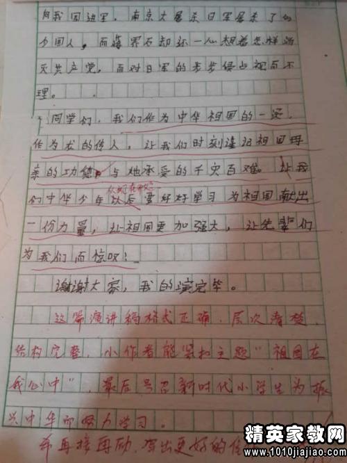 关于爱国的演讲稿450字