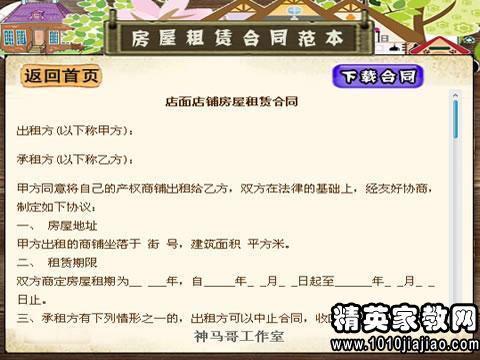 七,在承租期间,未经甲方同意,乙方无权转租或转借该房屋;不得改变
