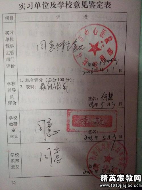 实习单位意见和要求