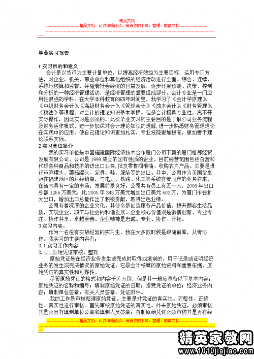 实习指导老师评语