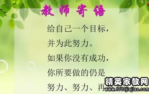 初中班主任班级寄语