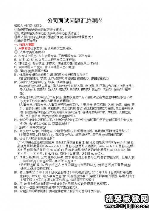 面试问题及答案汇总