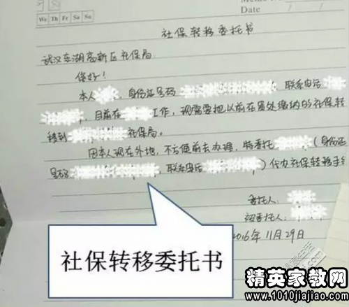 社保办理委托书范本