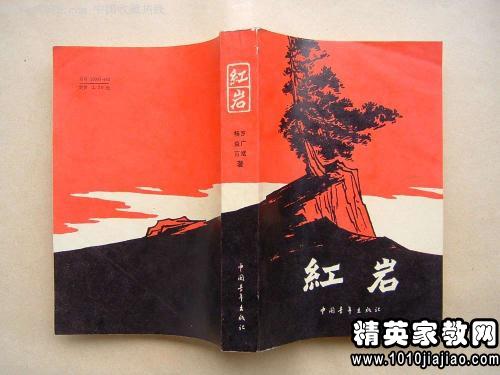 红岩读后感1200字