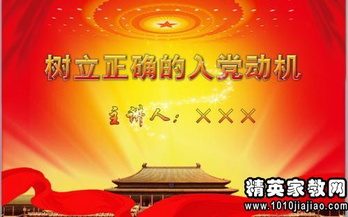 浅谈怎样树立正确的入党动机&lt;/strong&gt;