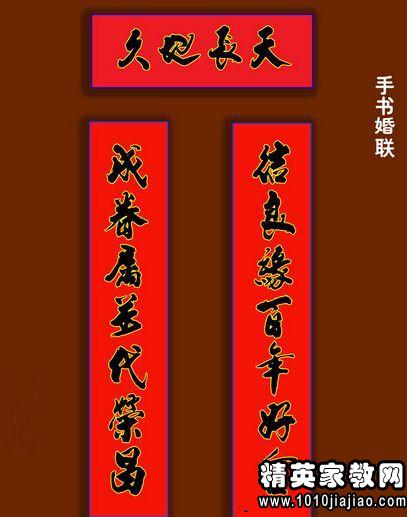 农村结婚对联带横批