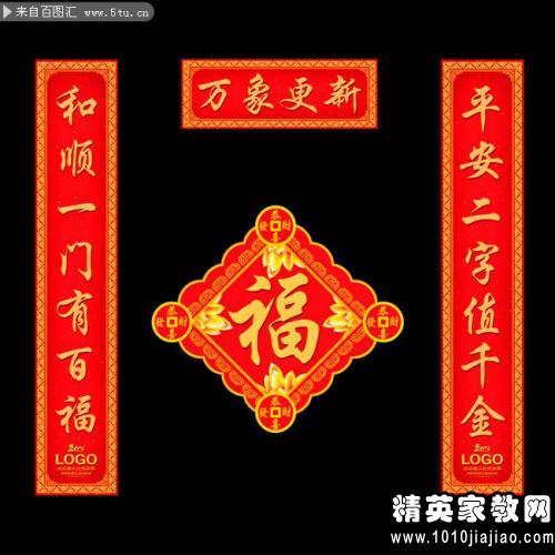 2015年春联大全含横批 | 对联——精英家教网——