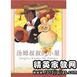 汤姆叔叔的小屋读后感100字