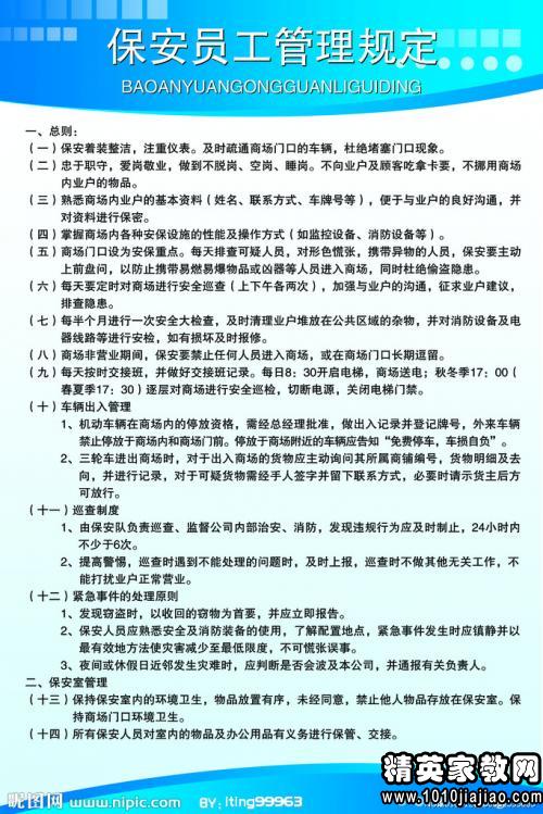 厂区保安管理制度