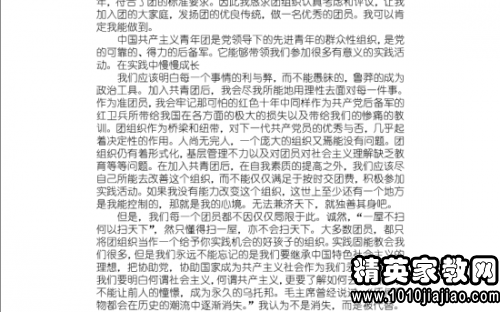 初二入团申请书500字范文