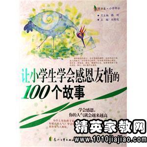 担当责任》读后感 《学会感恩