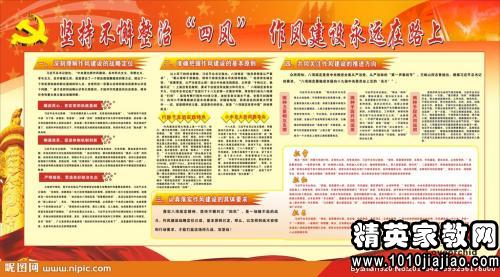 聚焦四风纠正四风思想汇报