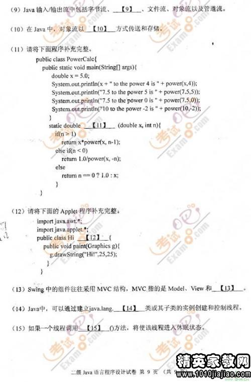 java笔试面试题目