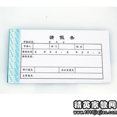 2015教你学生请假条格式