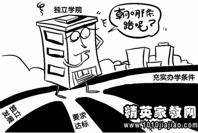 高考常识:公办学校、民办学校与独立学院的区