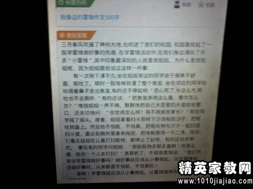 学雷锋心得体会600字