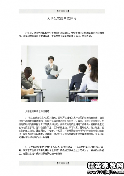 大学生社会实践评语精选