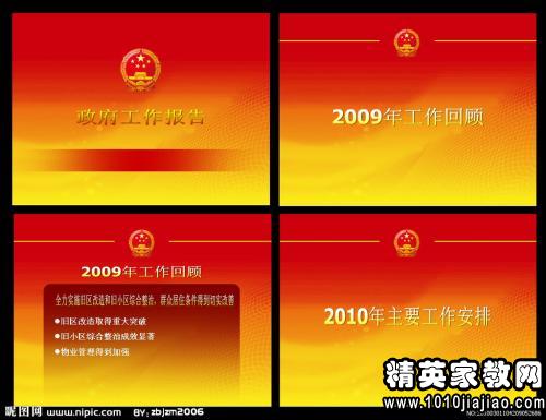 2015政府工作报告范文模板