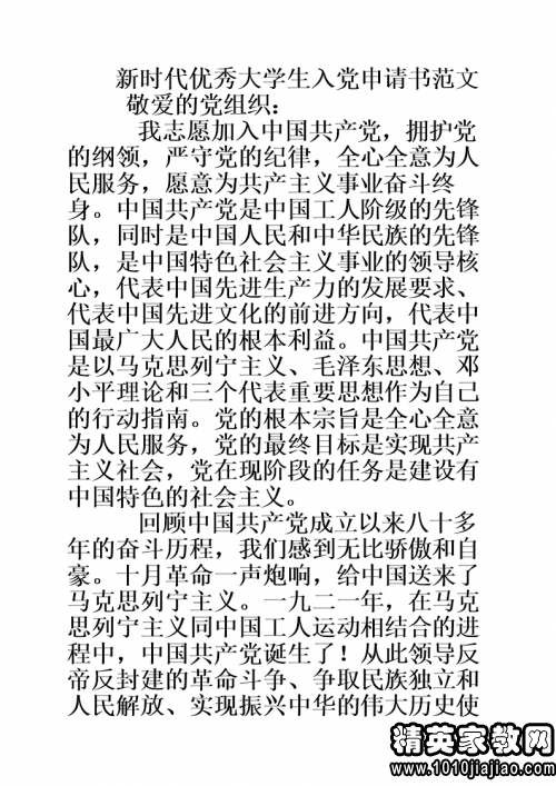 当代大学生入党自传5000字