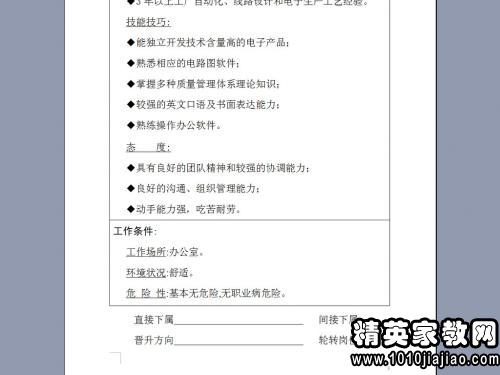 电气工程师岗位说明书