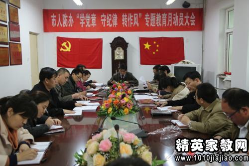 党员干部学党章守纪律转作风活动心得体会