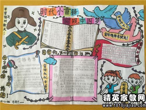学雷锋做好事的故事