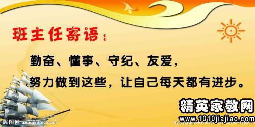 小学班主任老师寄语