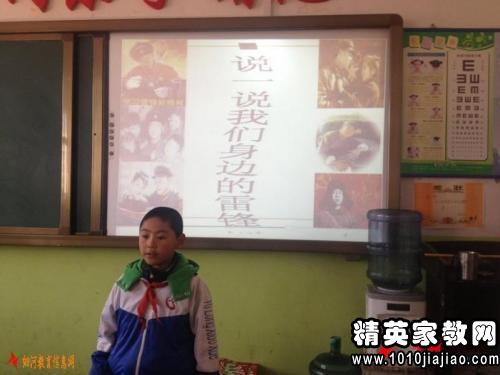 学雷锋主题班会教案