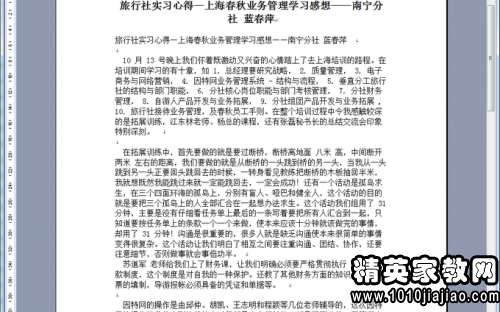 寒假实践报告3000字_假期实践心得3000字_暑假实践心得3000字